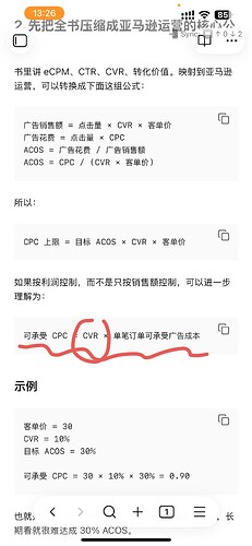 微信图片 cpc=acos x cvr x price