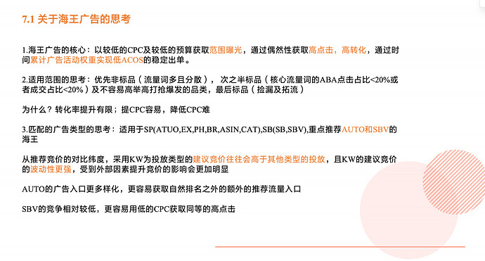 海王广告打法sop_亚马逊广告1